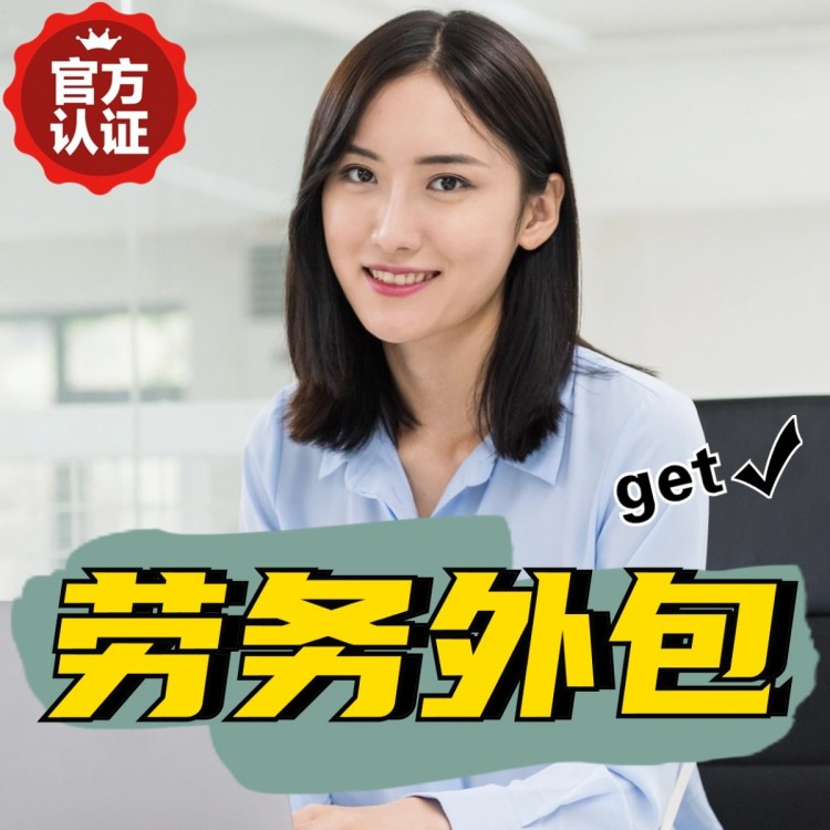 贵州临时工派遣
